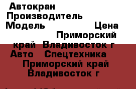  Автокран  TADANO TR160M-3 › Производитель ­ TADANO  › Модель ­ TR160M-3 › Цена ­ 4 588 000 - Приморский край, Владивосток г. Авто » Спецтехника   . Приморский край,Владивосток г.